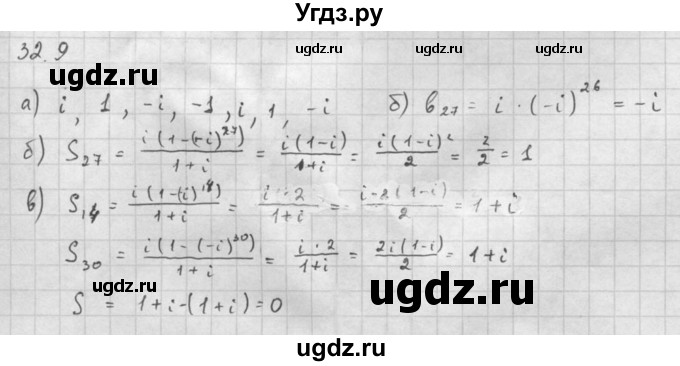 ГДЗ (Решебник к задачнику 2021) по алгебре 10 класс (Учебник, Задачник) Мордкович А.Г. / §32 / 32.9