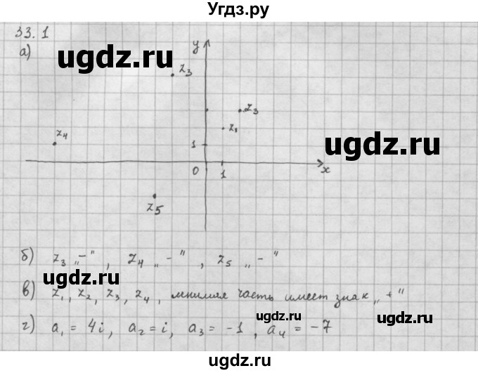 ГДЗ (Решебник к задачнику 2021) по алгебре 10 класс (Учебник, Задачник) Мордкович А.Г. / §33 / 33.1