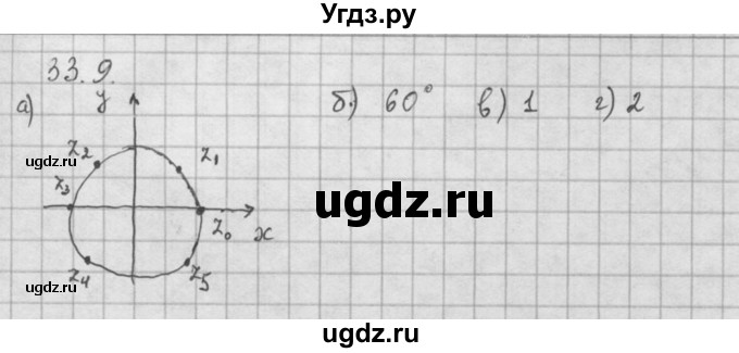 ГДЗ (Решебник к задачнику 2021) по алгебре 10 класс (Учебник, Задачник) Мордкович А.Г. / §33 / 33.9