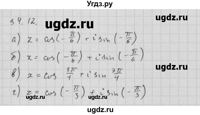 ГДЗ (Решебник к задачнику 2021) по алгебре 10 класс (Учебник, Задачник) Мордкович А.Г. / §34 / 34.12