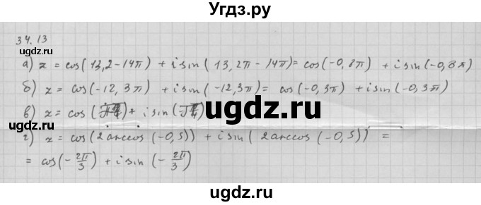 ГДЗ (Решебник к задачнику 2021) по алгебре 10 класс (Учебник, Задачник) Мордкович А.Г. / §34 / 34.13