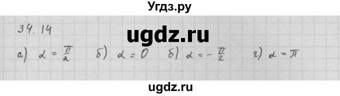 ГДЗ (Решебник к задачнику 2021) по алгебре 10 класс (Учебник, Задачник) Мордкович А.Г. / §34 / 34.14