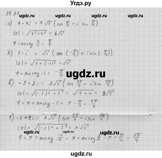 ГДЗ (Решебник к задачнику 2021) по алгебре 10 класс (Учебник, Задачник) Мордкович А.Г. / §34 / 34.22