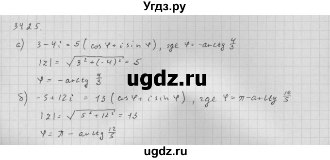 ГДЗ (Решебник к задачнику 2021) по алгебре 10 класс (Учебник, Задачник) Мордкович А.Г. / §34 / 34.25