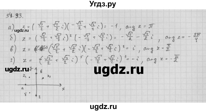 ГДЗ (Решебник к задачнику 2021) по алгебре 10 класс (Учебник, Задачник) Мордкович А.Г. / §34 / 34.33