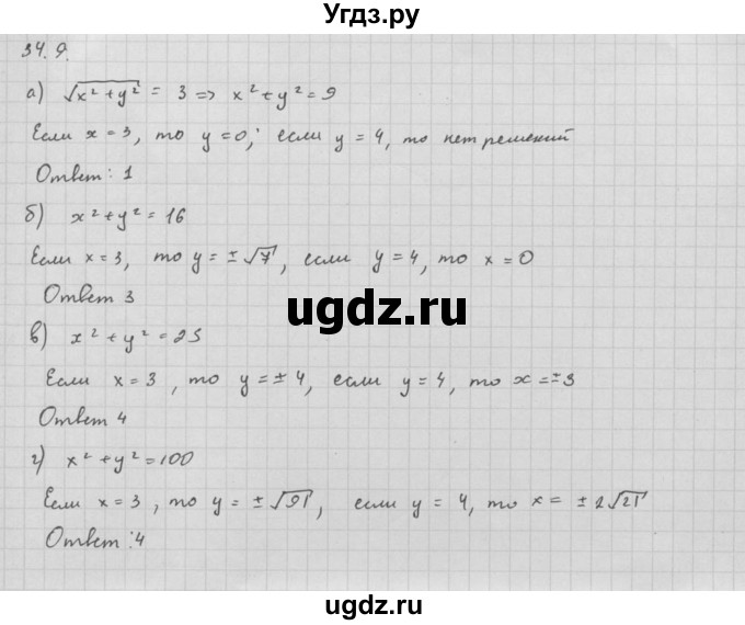 ГДЗ (Решебник к задачнику 2021) по алгебре 10 класс (Учебник, Задачник) Мордкович А.Г. / §34 / 34.9