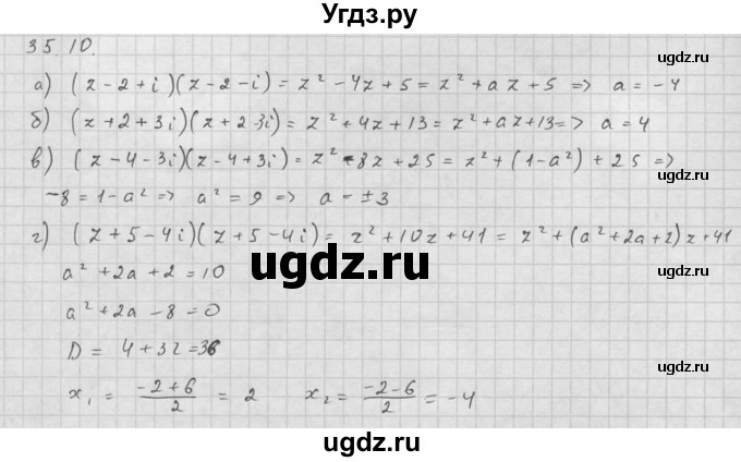 ГДЗ (Решебник к задачнику 2021) по алгебре 10 класс (Учебник, Задачник) Мордкович А.Г. / §35 / 35.10