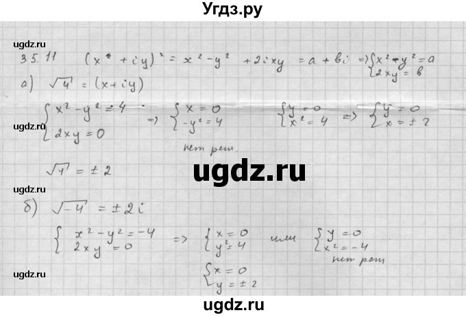 ГДЗ (Решебник к задачнику 2021) по алгебре 10 класс (Учебник, Задачник) Мордкович А.Г. / §35 / 35.11