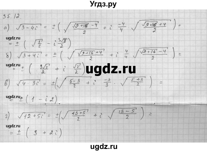 ГДЗ (Решебник к задачнику 2021) по алгебре 10 класс (Учебник, Задачник) Мордкович А.Г. / §35 / 35.12