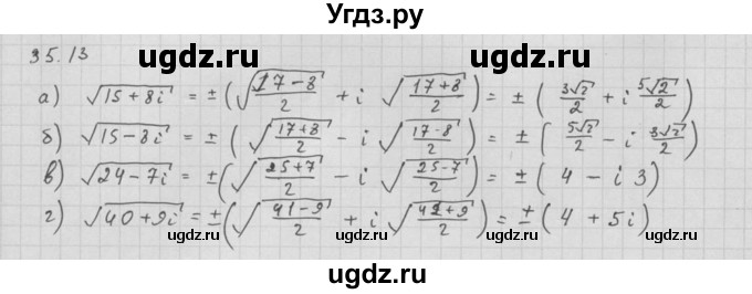 ГДЗ (Решебник к задачнику 2021) по алгебре 10 класс (Учебник, Задачник) Мордкович А.Г. / §35 / 35.13