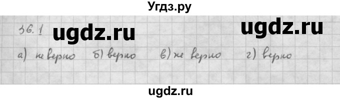 ГДЗ (Решебник к задачнику 2021) по алгебре 10 класс (Учебник, Задачник) Мордкович А.Г. / §36 / 36.1