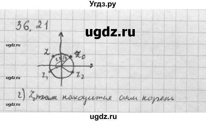 ГДЗ (Решебник к задачнику 2021) по алгебре 10 класс (Учебник, Задачник) Мордкович А.Г. / §36 / 36.21