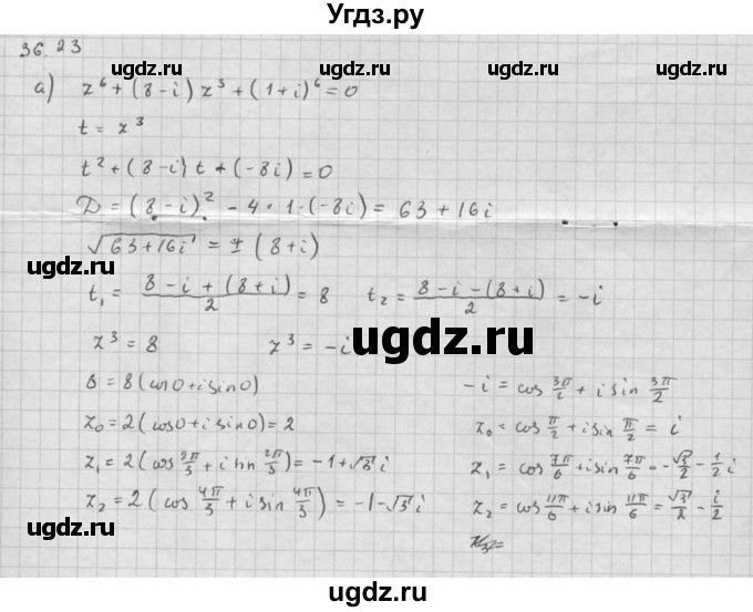 ГДЗ (Решебник к задачнику 2021) по алгебре 10 класс (Учебник, Задачник) Мордкович А.Г. / §36 / 36.23