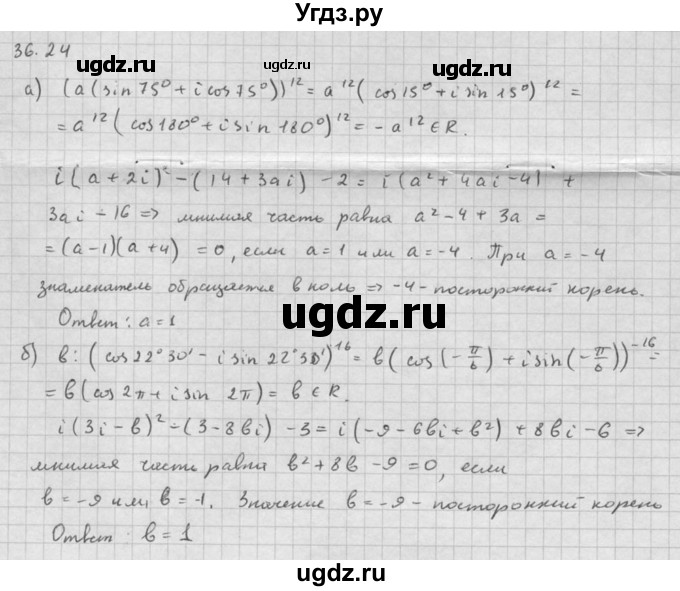 ГДЗ (Решебник к задачнику 2021) по алгебре 10 класс (Учебник, Задачник) Мордкович А.Г. / §36 / 36.24