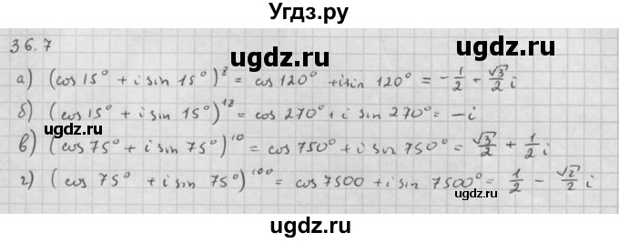 ГДЗ (Решебник к задачнику 2021) по алгебре 10 класс (Учебник, Задачник) Мордкович А.Г. / §36 / 36.7