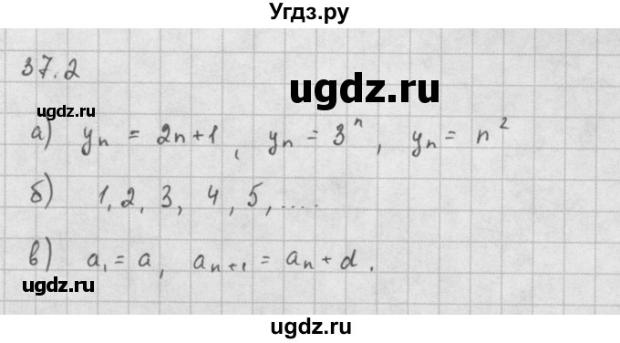 ГДЗ (Решебник к задачнику 2021) по алгебре 10 класс (Учебник, Задачник) Мордкович А.Г. / §37 / 37.2