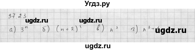 ГДЗ (Решебник к задачнику 2021) по алгебре 10 класс (Учебник, Задачник) Мордкович А.Г. / §37 / 37.23