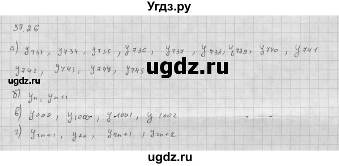 ГДЗ (Решебник к задачнику 2021) по алгебре 10 класс (Учебник, Задачник) Мордкович А.Г. / §37 / 37.26