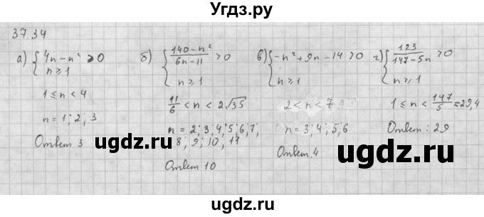 ГДЗ (Решебник к задачнику 2021) по алгебре 10 класс (Учебник, Задачник) Мордкович А.Г. / §37 / 37.34