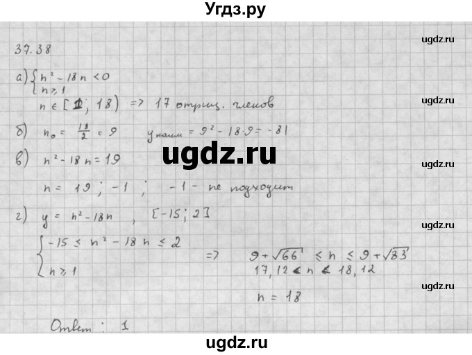 ГДЗ (Решебник к задачнику 2021) по алгебре 10 класс (Учебник, Задачник) Мордкович А.Г. / §37 / 37.38