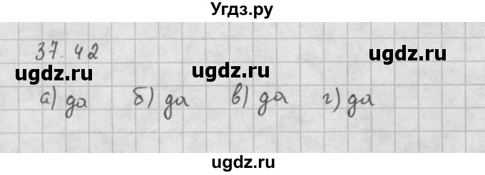 ГДЗ (Решебник к задачнику 2021) по алгебре 10 класс (Учебник, Задачник) Мордкович А.Г. / §37 / 37.42