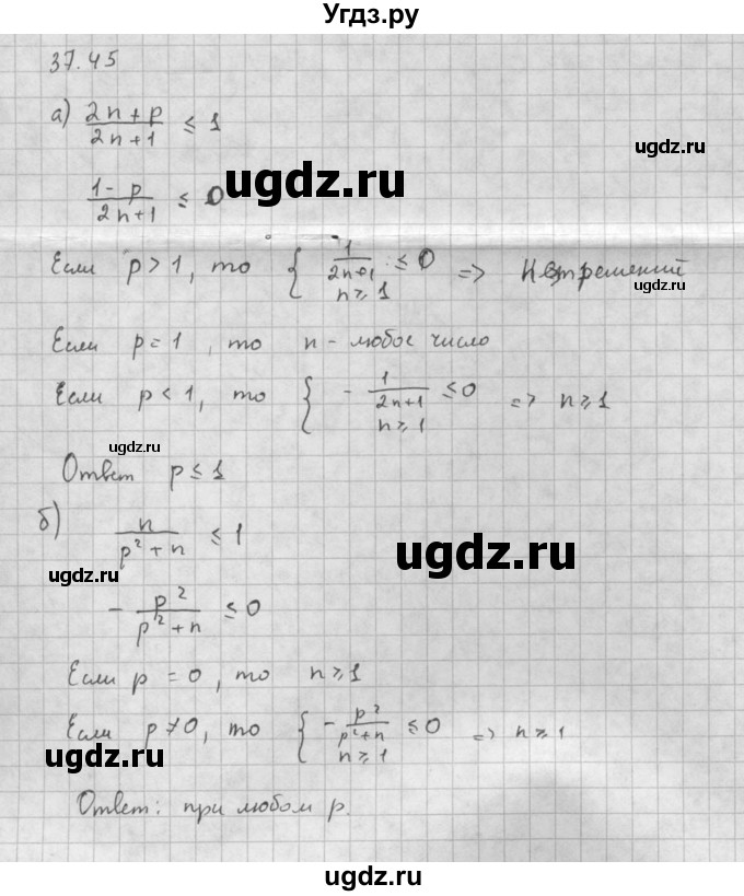 ГДЗ (Решебник к задачнику 2021) по алгебре 10 класс (Учебник, Задачник) Мордкович А.Г. / §37 / 37.45