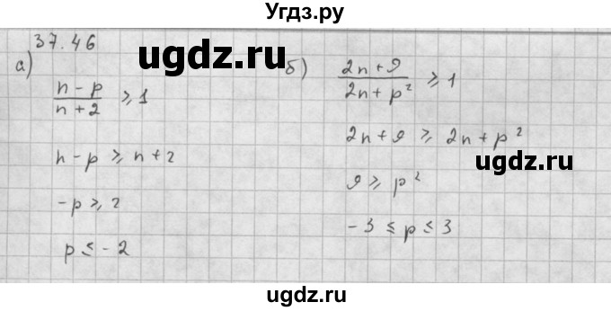 ГДЗ (Решебник к задачнику 2021) по алгебре 10 класс (Учебник, Задачник) Мордкович А.Г. / §37 / 37.46