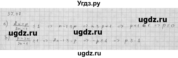 ГДЗ (Решебник к задачнику 2021) по алгебре 10 класс (Учебник, Задачник) Мордкович А.Г. / §37 / 37.47
