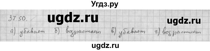 ГДЗ (Решебник к задачнику 2021) по алгебре 10 класс (Учебник, Задачник) Мордкович А.Г. / §37 / 37.50