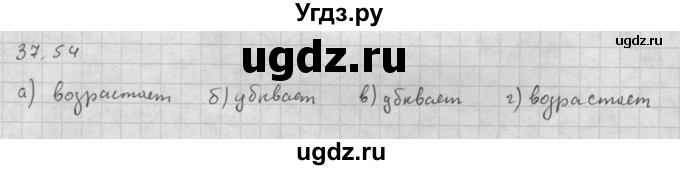 ГДЗ (Решебник к задачнику 2021) по алгебре 10 класс (Учебник, Задачник) Мордкович А.Г. / §37 / 37.54