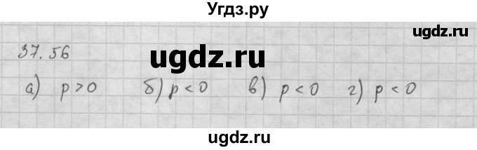 ГДЗ (Решебник к задачнику 2021) по алгебре 10 класс (Учебник, Задачник) Мордкович А.Г. / §37 / 37.56