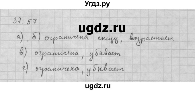 ГДЗ (Решебник к задачнику 2021) по алгебре 10 класс (Учебник, Задачник) Мордкович А.Г. / §37 / 37.57