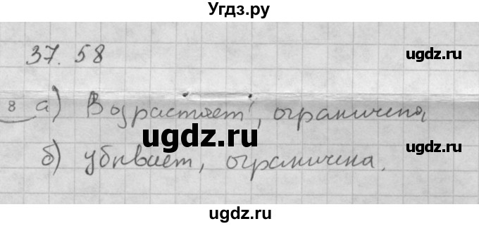 ГДЗ (Решебник к задачнику 2021) по алгебре 10 класс (Учебник, Задачник) Мордкович А.Г. / §37 / 37.58