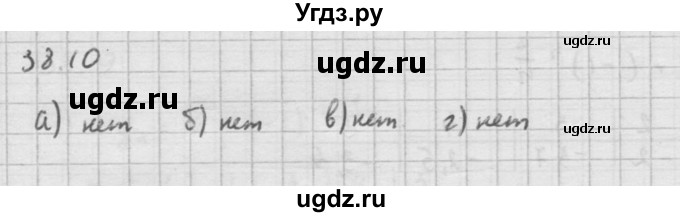 ГДЗ (Решебник к задачнику 2021) по алгебре 10 класс (Учебник, Задачник) Мордкович А.Г. / §38 / 38.10