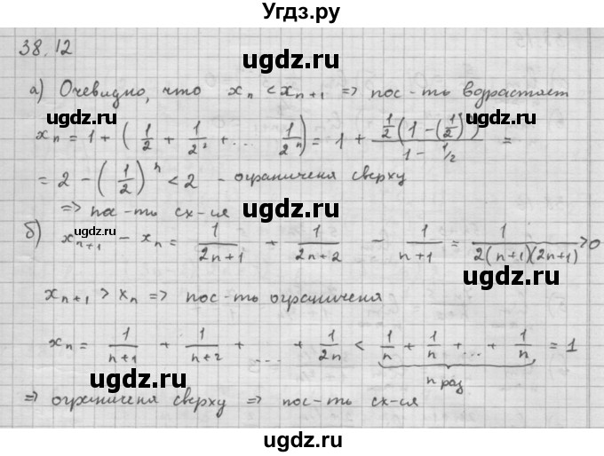 ГДЗ (Решебник к задачнику 2021) по алгебре 10 класс (Учебник, Задачник) Мордкович А.Г. / §38 / 38.12