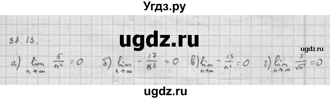 ГДЗ (Решебник к задачнику 2021) по алгебре 10 класс (Учебник, Задачник) Мордкович А.Г. / §38 / 38.13