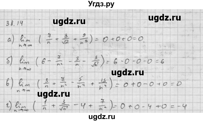 ГДЗ (Решебник к задачнику 2021) по алгебре 10 класс (Учебник, Задачник) Мордкович А.Г. / §38 / 38.14