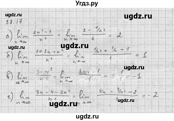 ГДЗ (Решебник к задачнику 2021) по алгебре 10 класс (Учебник, Задачник) Мордкович А.Г. / §38 / 38.17