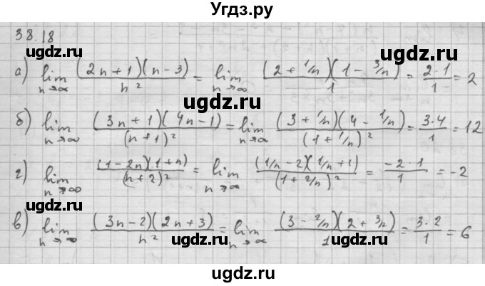 ГДЗ (Решебник к задачнику 2021) по алгебре 10 класс (Учебник, Задачник) Мордкович А.Г. / §38 / 38.18