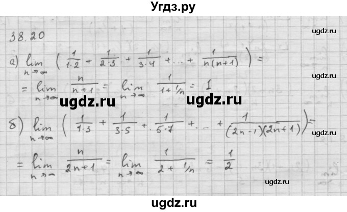 ГДЗ (Решебник к задачнику 2021) по алгебре 10 класс (Учебник, Задачник) Мордкович А.Г. / §38 / 38.20