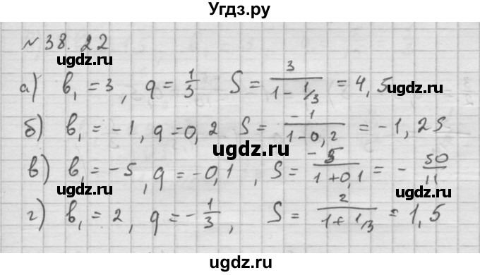 ГДЗ (Решебник к задачнику 2021) по алгебре 10 класс (Учебник, Задачник) Мордкович А.Г. / §38 / 38.22