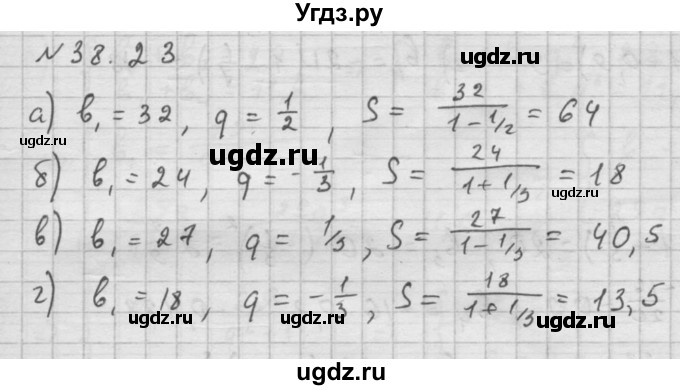 ГДЗ (Решебник к задачнику 2021) по алгебре 10 класс (Учебник, Задачник) Мордкович А.Г. / §38 / 38.23