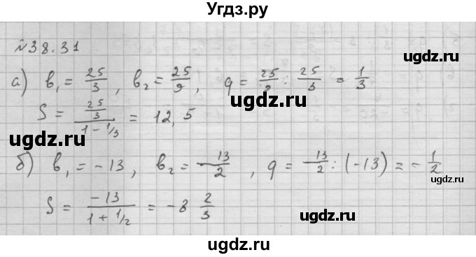 ГДЗ (Решебник к задачнику 2021) по алгебре 10 класс (Учебник, Задачник) Мордкович А.Г. / §38 / 38.31