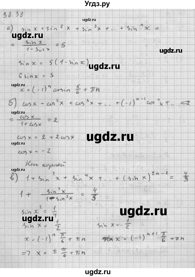 ГДЗ (Решебник к задачнику 2021) по алгебре 10 класс (Учебник, Задачник) Мордкович А.Г. / §38 / 38.38