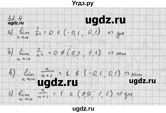 ГДЗ (Решебник к задачнику 2021) по алгебре 10 класс (Учебник, Задачник) Мордкович А.Г. / §38 / 38.4