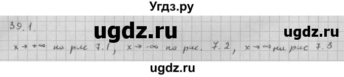 ГДЗ (Решебник к задачнику 2021) по алгебре 10 класс (Учебник, Задачник) Мордкович А.Г. / §39 / 39.1