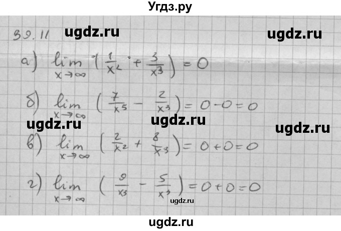 ГДЗ (Решебник к задачнику 2021) по алгебре 10 класс (Учебник, Задачник) Мордкович А.Г. / §39 / 39.11