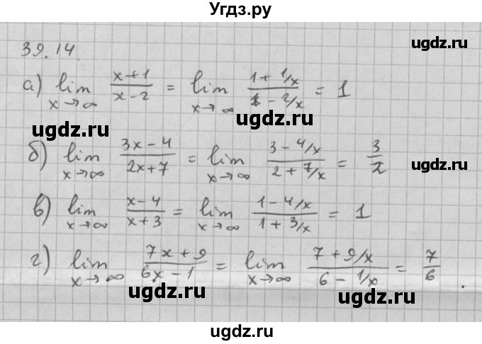 ГДЗ (Решебник к задачнику 2021) по алгебре 10 класс (Учебник, Задачник) Мордкович А.Г. / §39 / 39.14