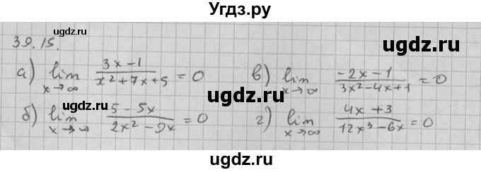 ГДЗ (Решебник к задачнику 2021) по алгебре 10 класс (Учебник, Задачник) Мордкович А.Г. / §39 / 39.15