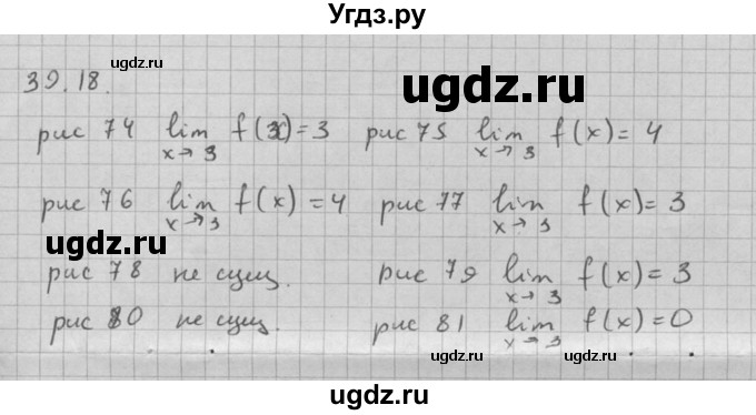 ГДЗ (Решебник к задачнику 2021) по алгебре 10 класс (Учебник, Задачник) Мордкович А.Г. / §39 / 39.18